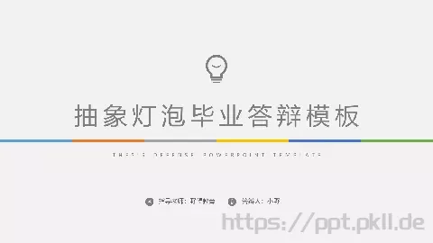 抽象灯泡毕业答辩PPT模板 缩略图