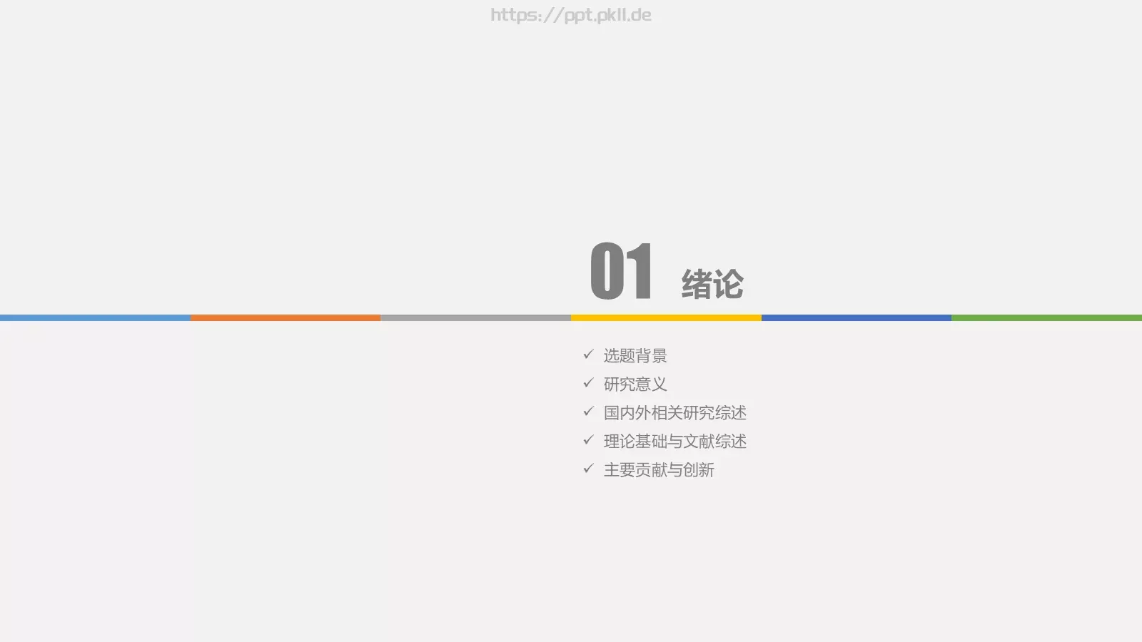抽象灯泡毕业答辩PPT模板 第 3 页缩略图