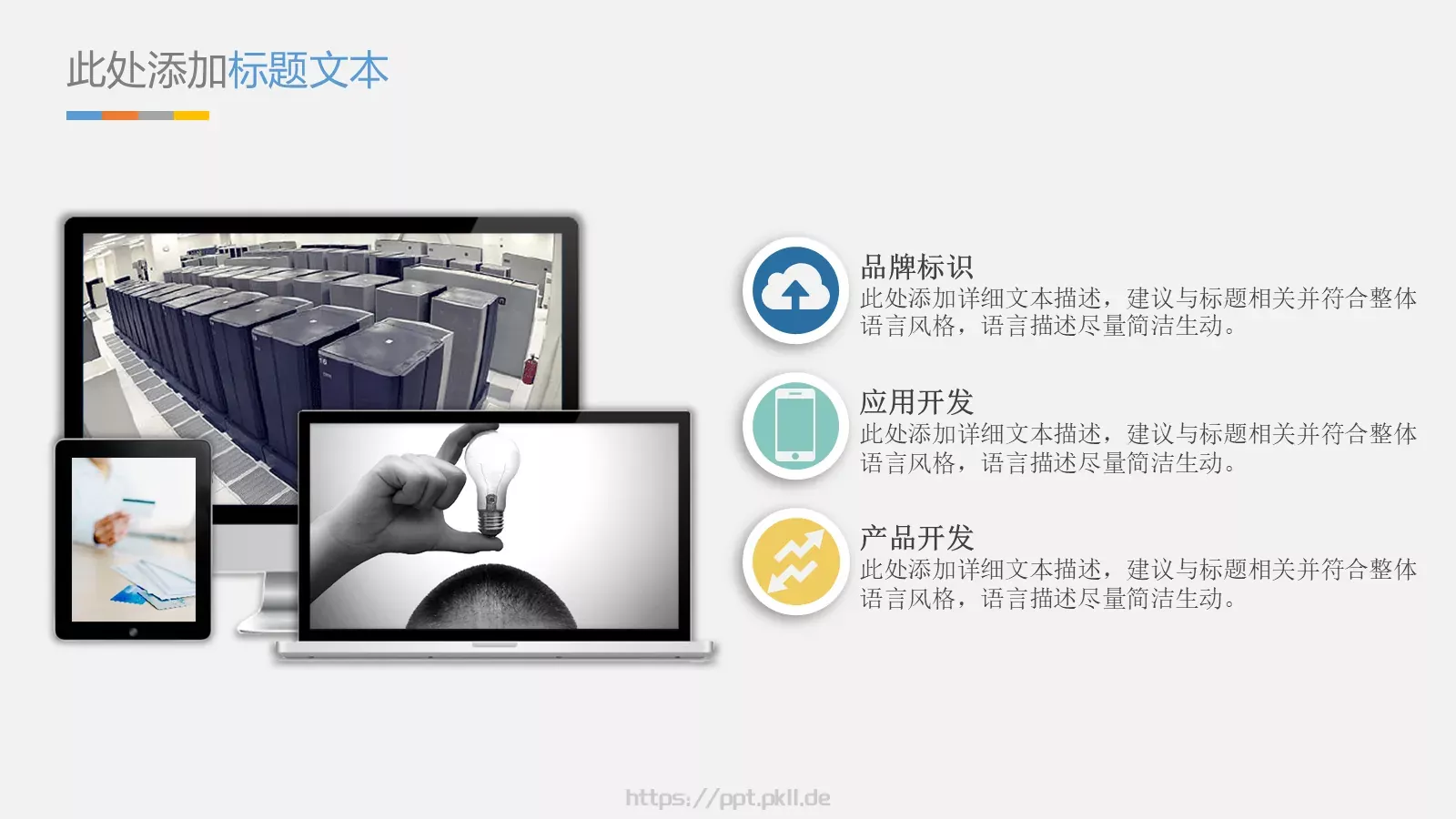 抽象灯泡毕业答辩PPT模板 第 10 页预览图