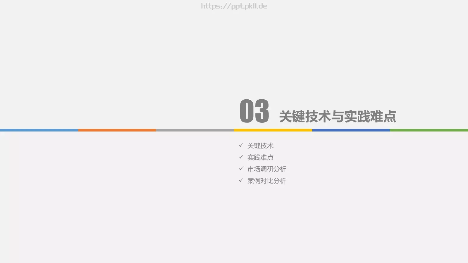 抽象灯泡毕业答辩PPT模板 第 13 页预览图