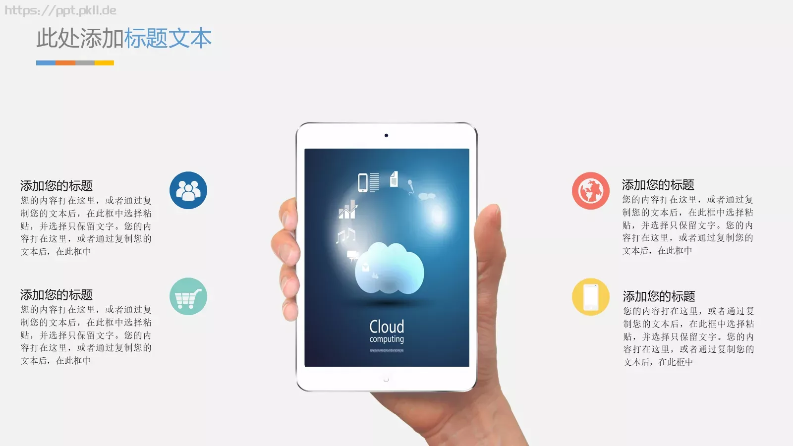 抽象灯泡毕业答辩PPT模板 第 14 页预览图