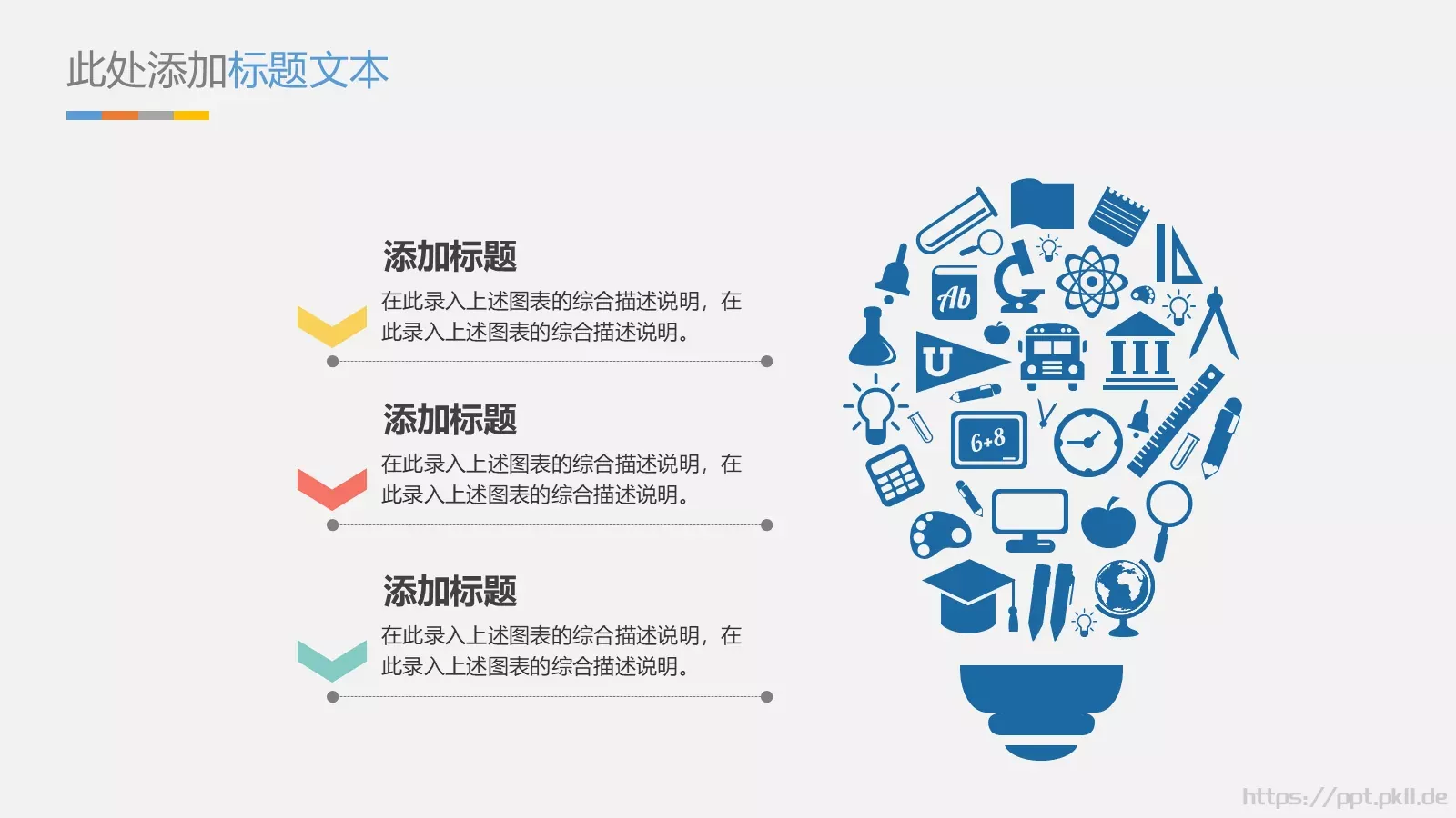 抽象灯泡毕业答辩PPT模板 第 15 页预览图