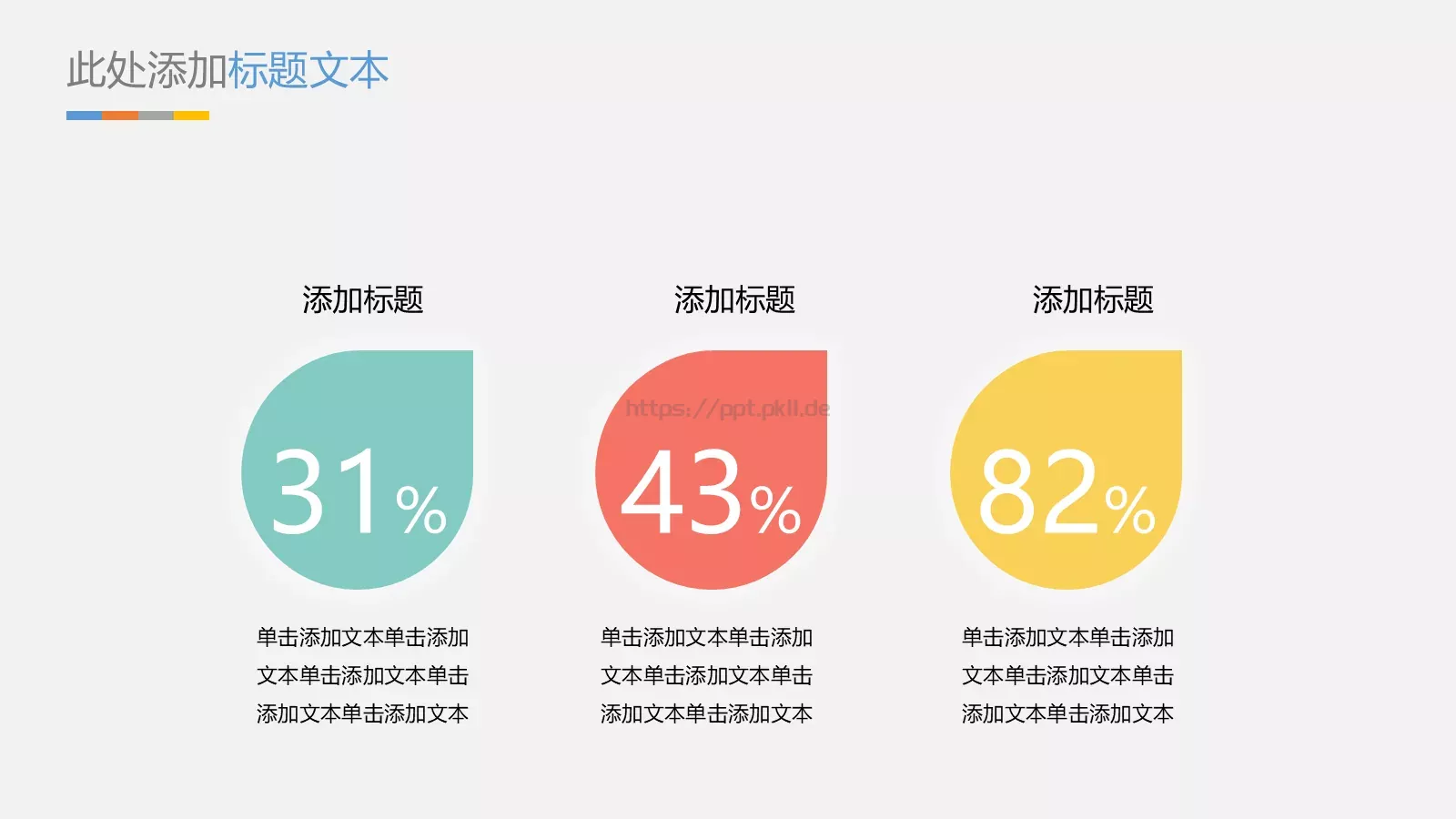 抽象灯泡毕业答辩PPT模板 第 20 页预览图