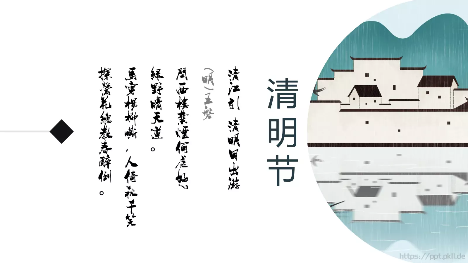 清明节PPT模板 第 22 页预览图