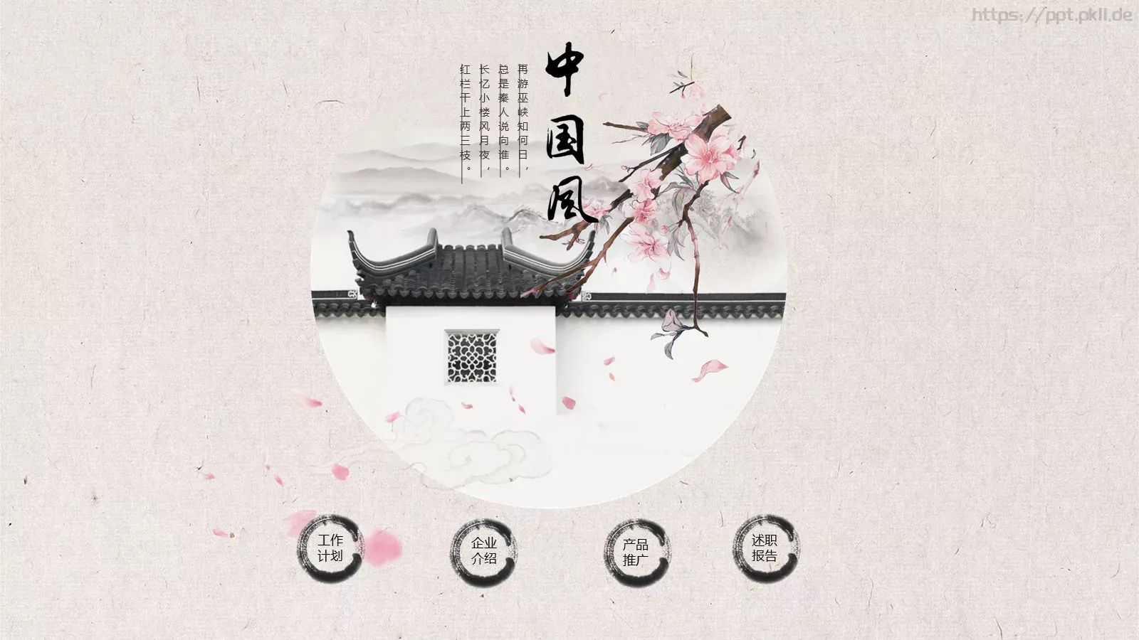 工作计划PPT模板 封面图