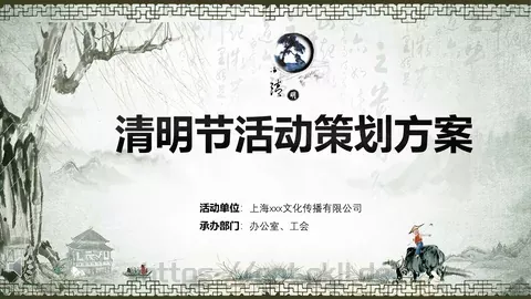 清明节活动策划方案PPT模板 缩略图