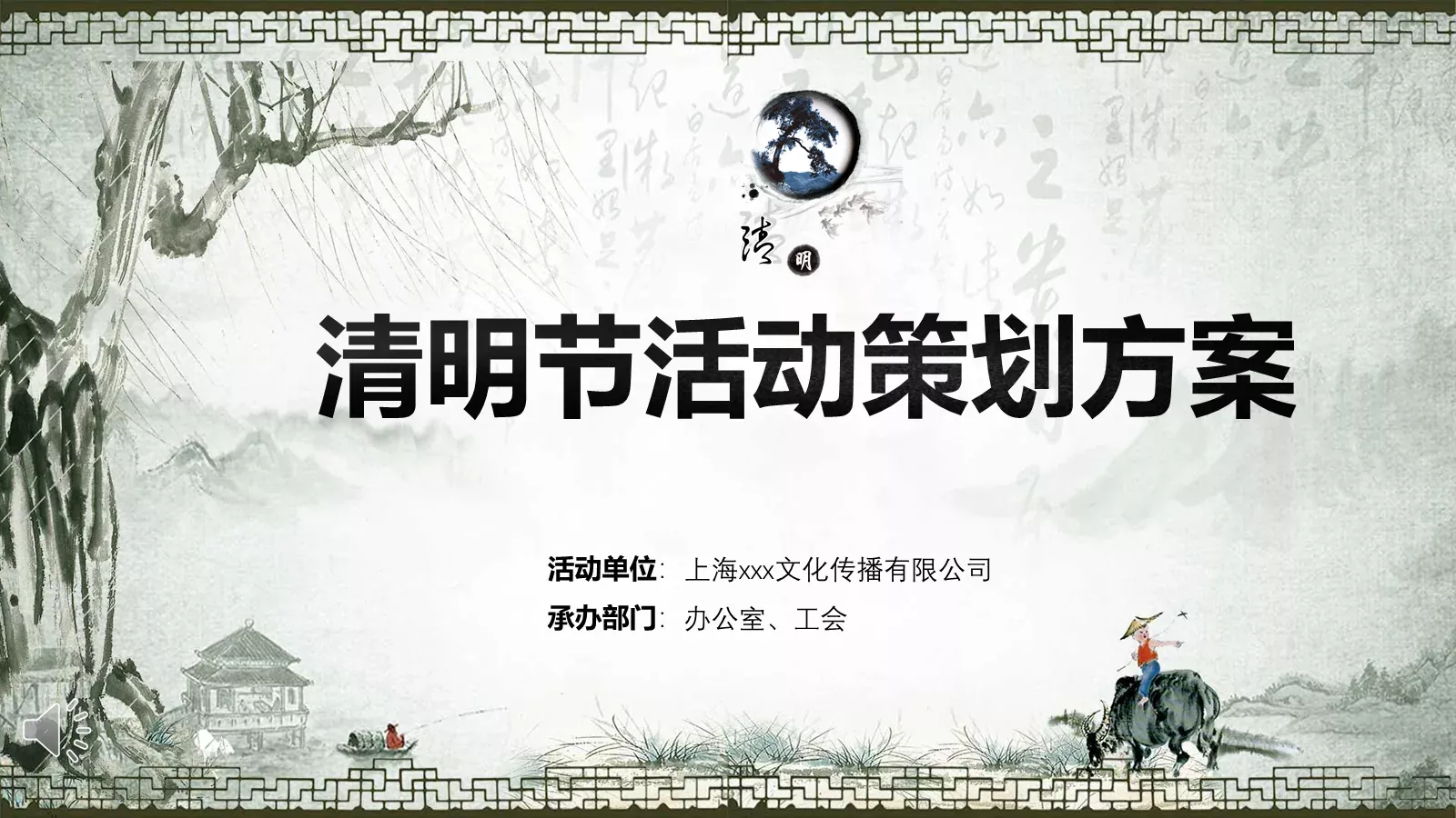 清明节活动策划方案PPT模板 封面图