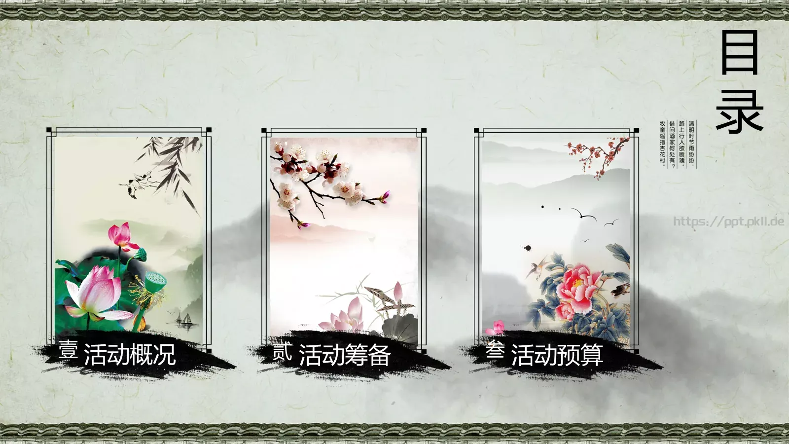 清明节活动策划方案PPT模板 第 2 页缩略图