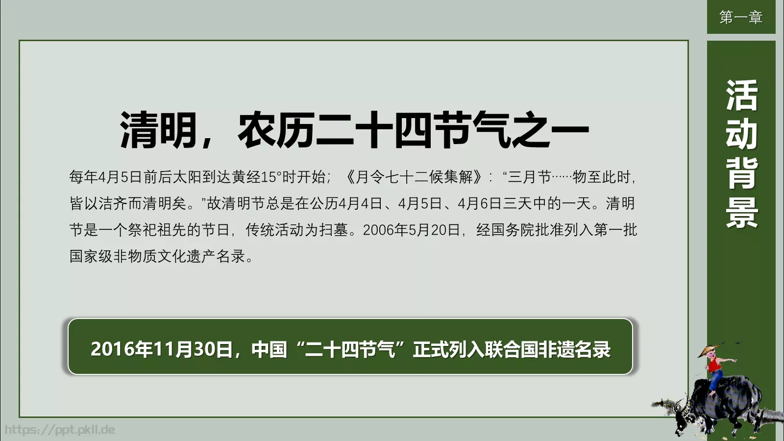 清明节活动策划方案PPT模板 第 4 页缩略图