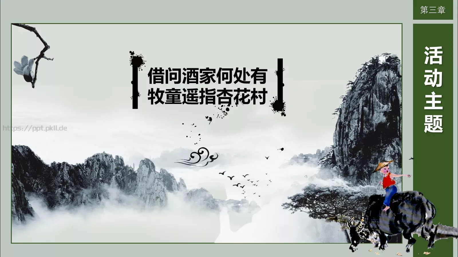 清明节活动策划方案PPT模板 第 6 页预览图
