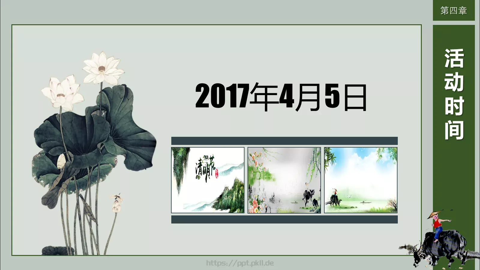 清明节活动策划方案PPT模板 第 7 页预览图