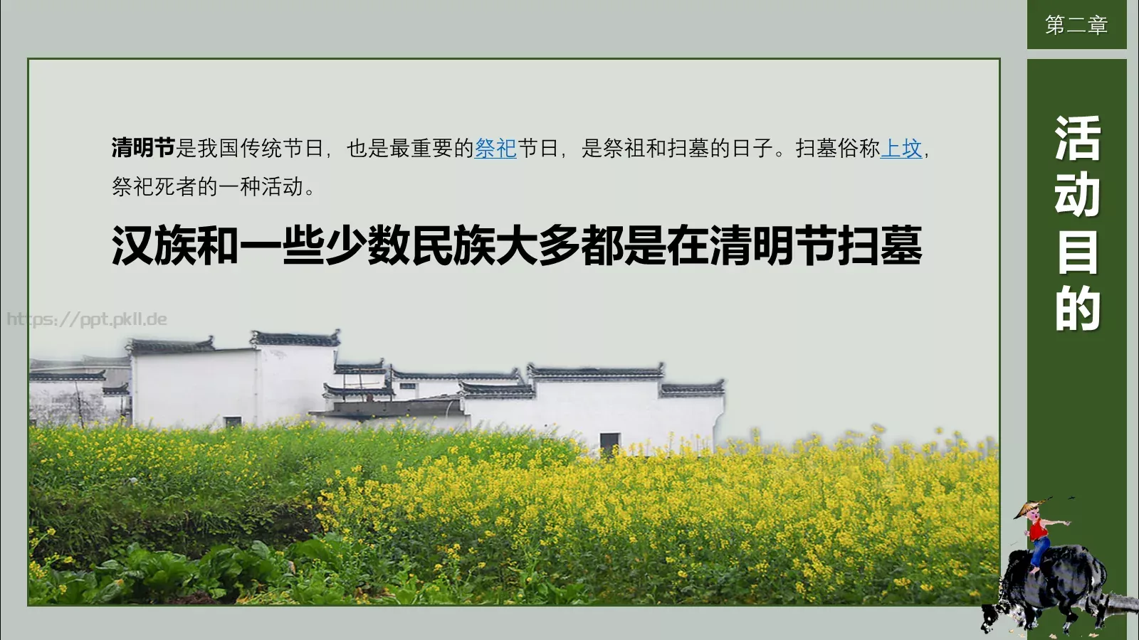 清明节活动策划方案PPT模板 第 5 页预览图