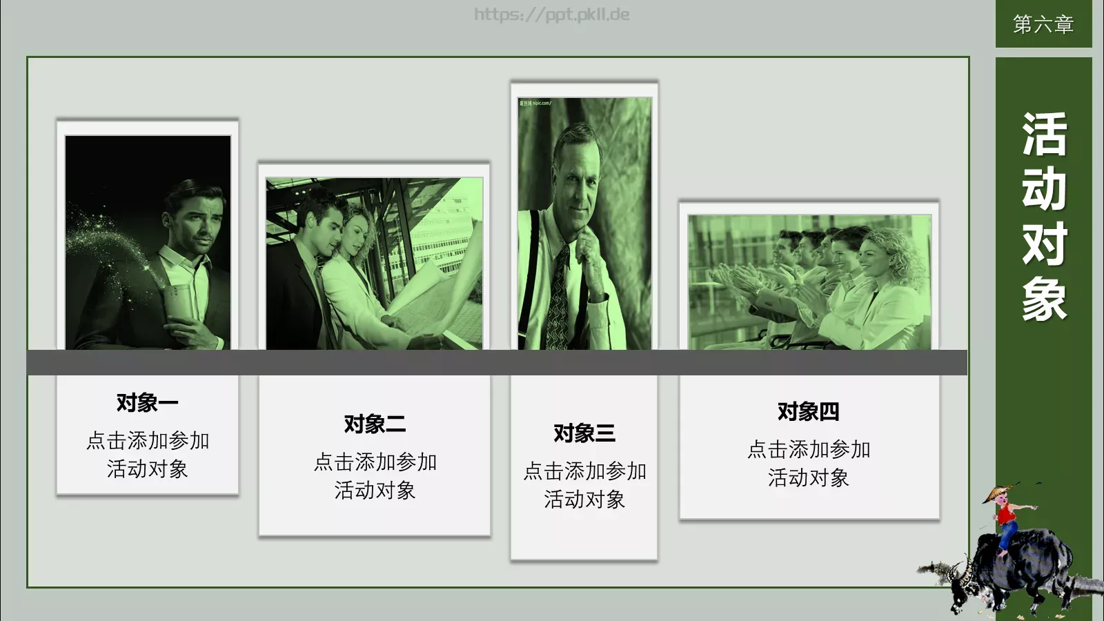 清明节活动策划方案PPT模板 第 9 页预览图