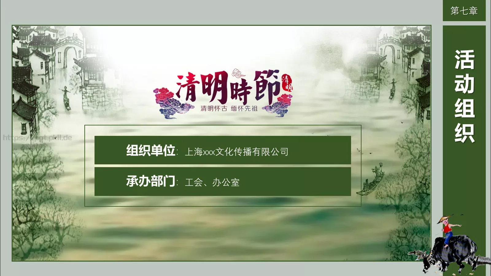 清明节活动策划方案PPT模板 第 10 页预览图