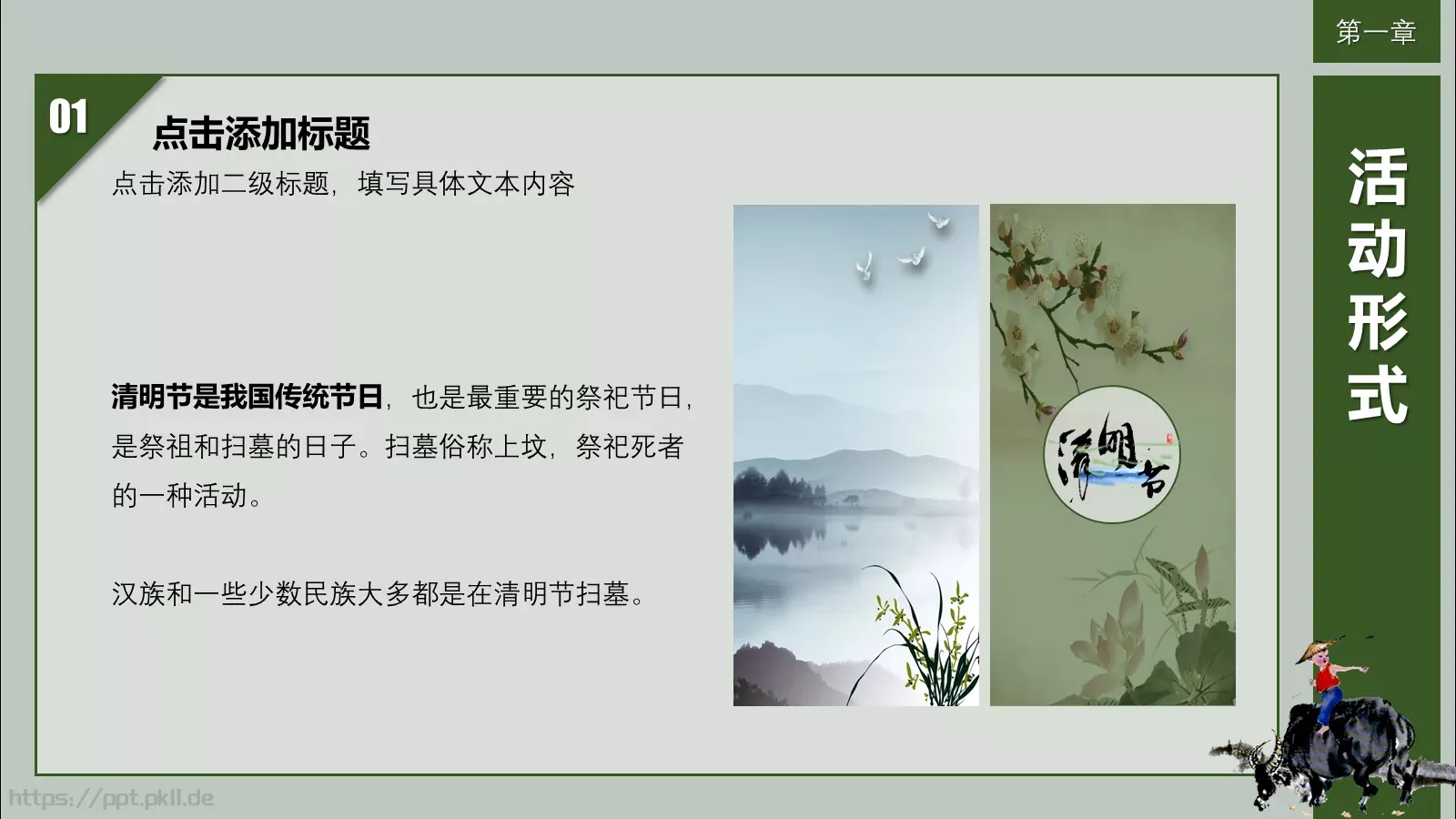 清明节活动策划方案PPT模板 第 12 页预览图