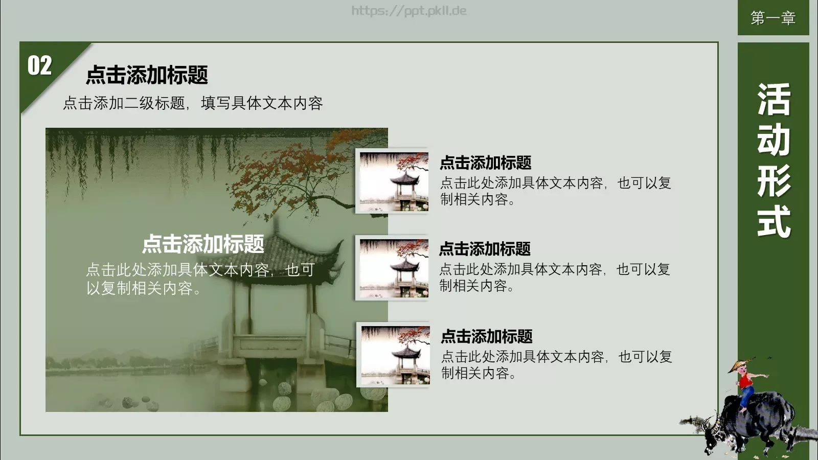 清明节活动策划方案PPT模板 第 13 页预览图