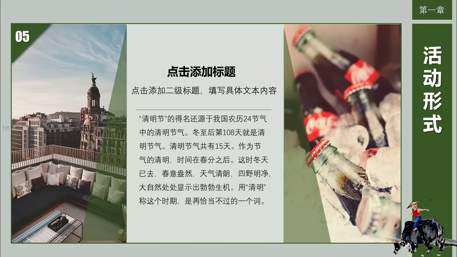 清明节活动策划方案PPT模板 第 16 页预览图