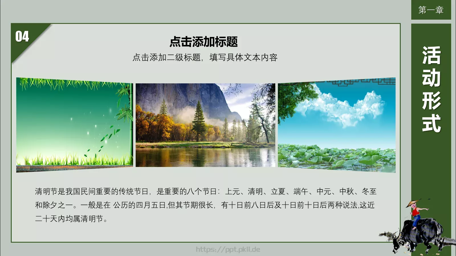 清明节活动策划方案PPT模板 第 15 页预览图