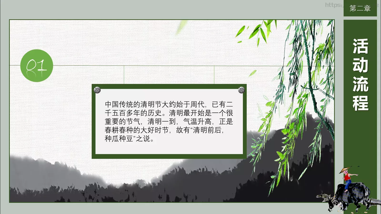清明节活动策划方案PPT模板 第 18 页预览图