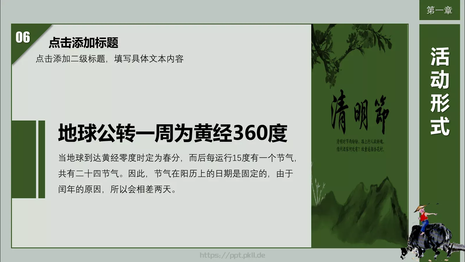 清明节活动策划方案PPT模板 第 17 页预览图