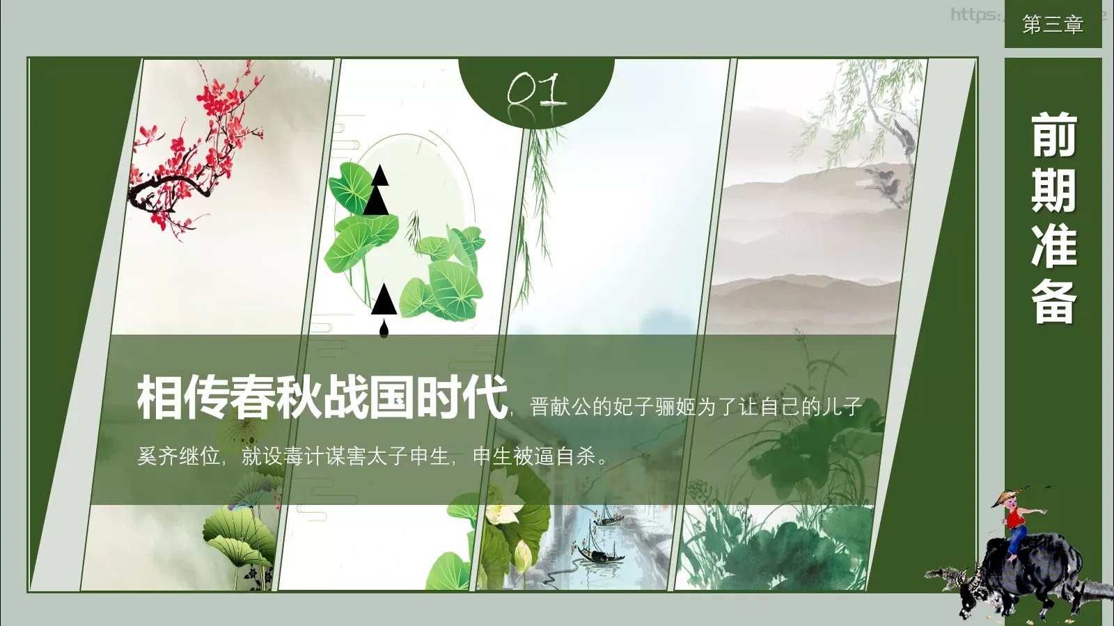 清明节活动策划方案PPT模板 第 20 页预览图