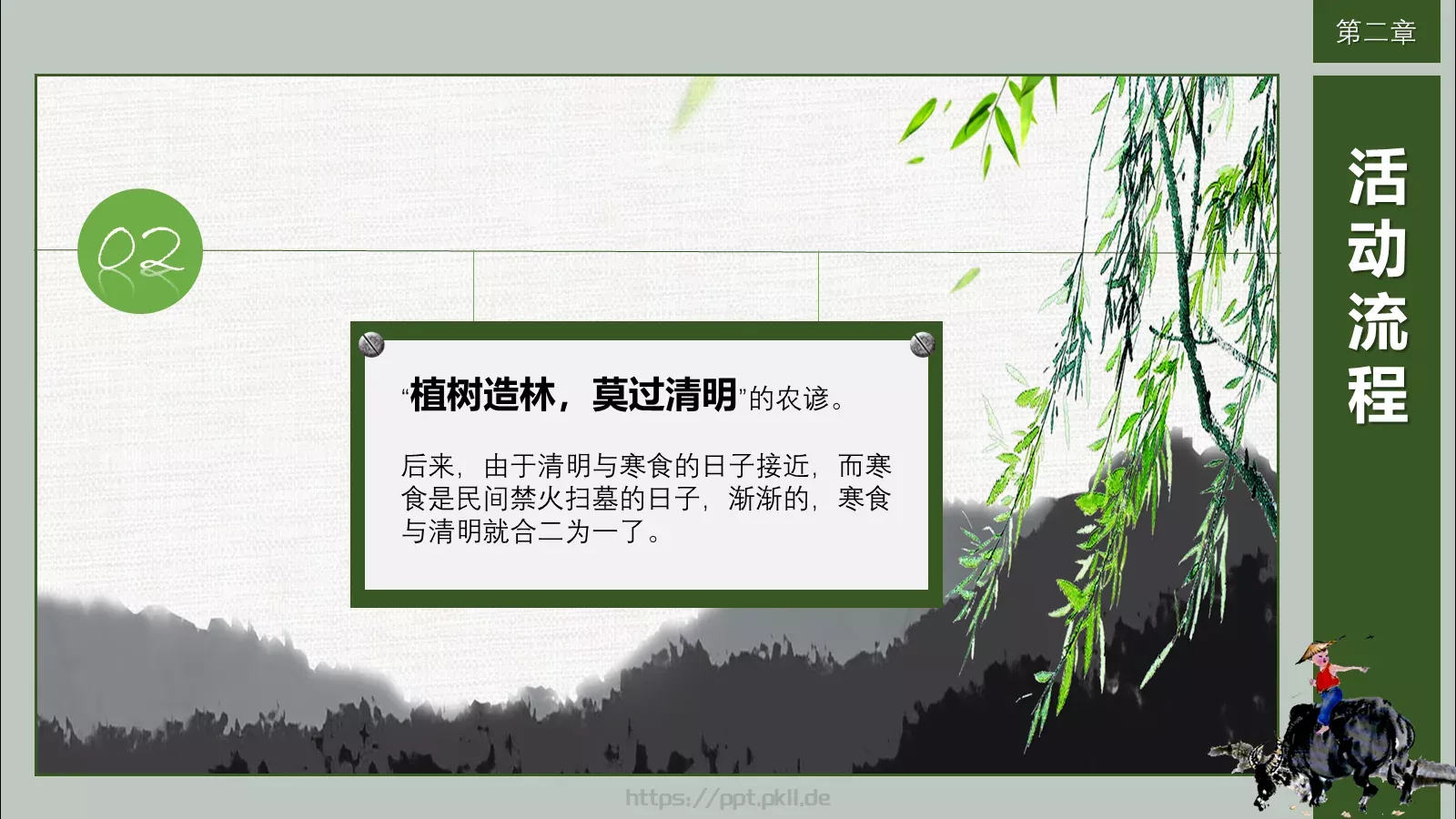 清明节活动策划方案PPT模板 第 19 页预览图