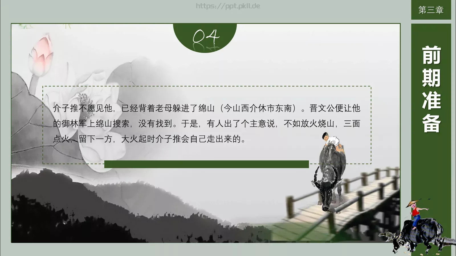 清明节活动策划方案PPT模板 第 23 页预览图