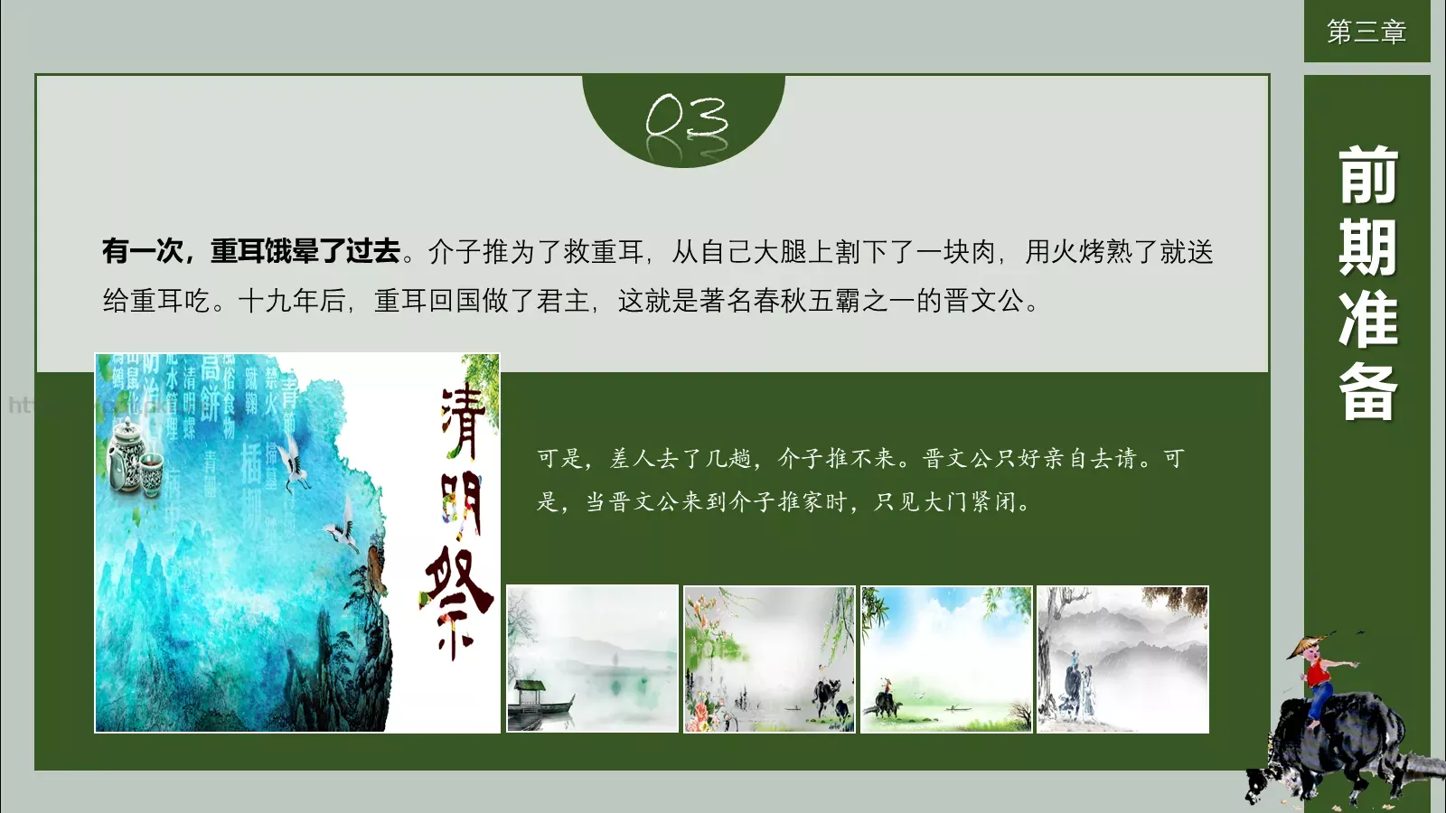 清明节活动策划方案PPT模板 第 22 页预览图
