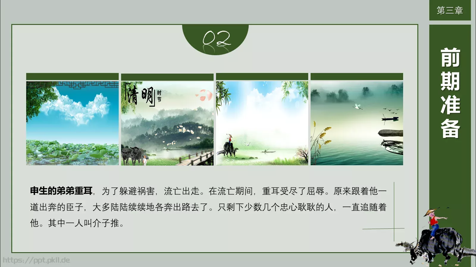 清明节活动策划方案PPT模板 第 21 页预览图