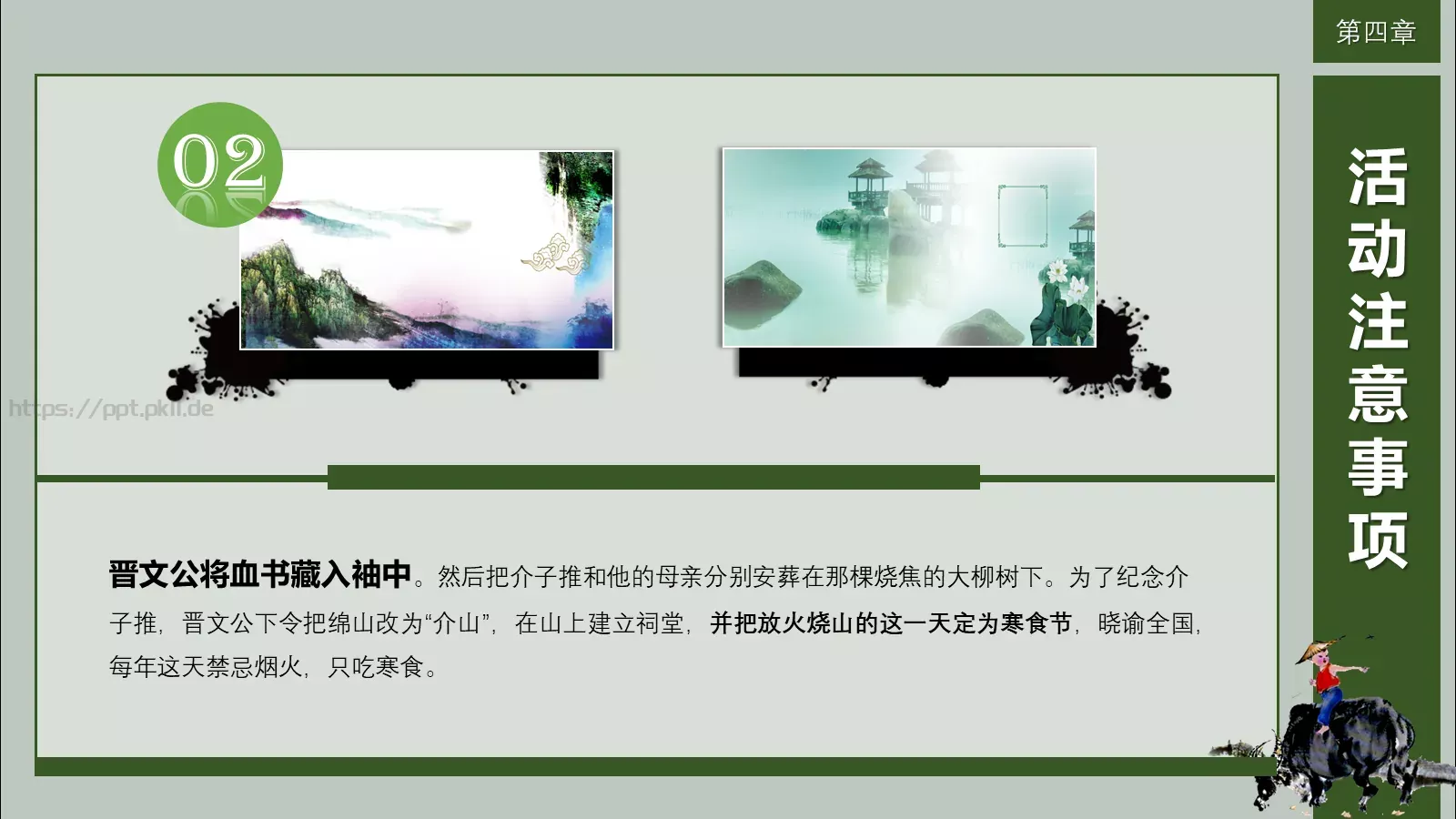 清明节活动策划方案PPT模板 第 25 页预览图