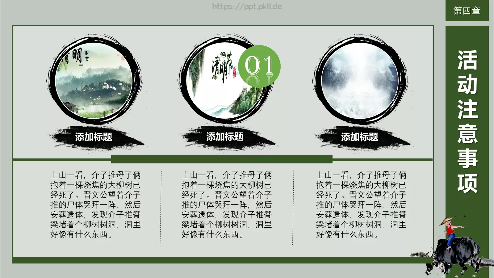 清明节活动策划方案PPT模板 第 24 页预览图