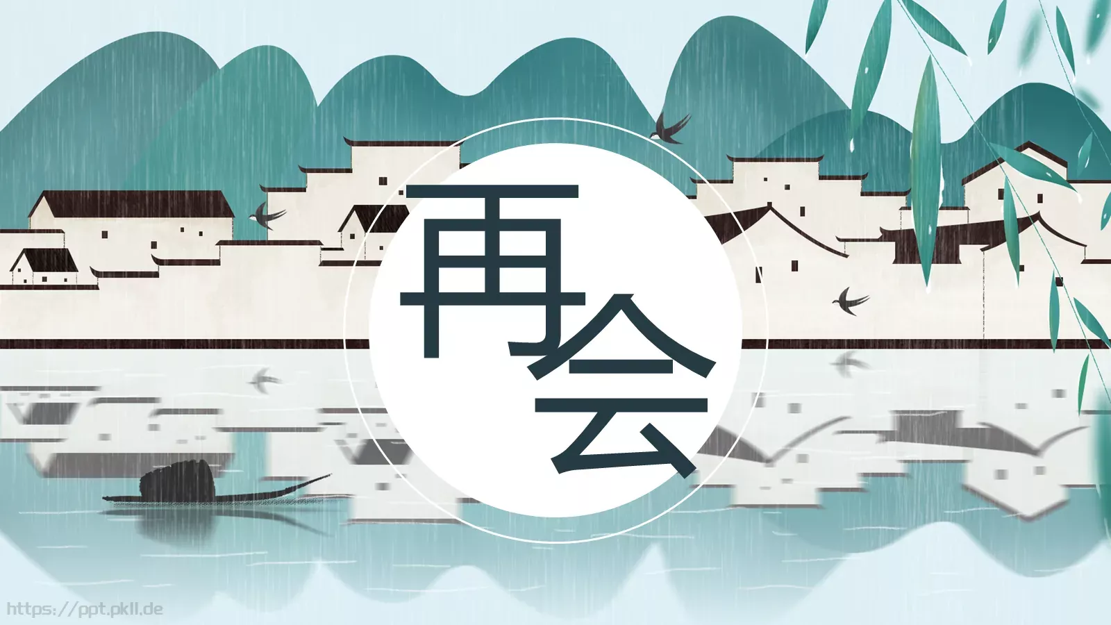 清明节PPT模板 第 24 页预览图