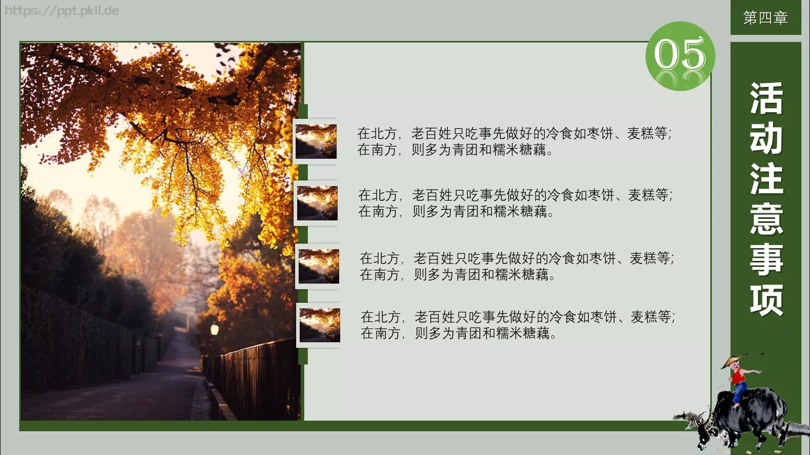 清明节活动策划方案PPT模板 第 28 页预览图