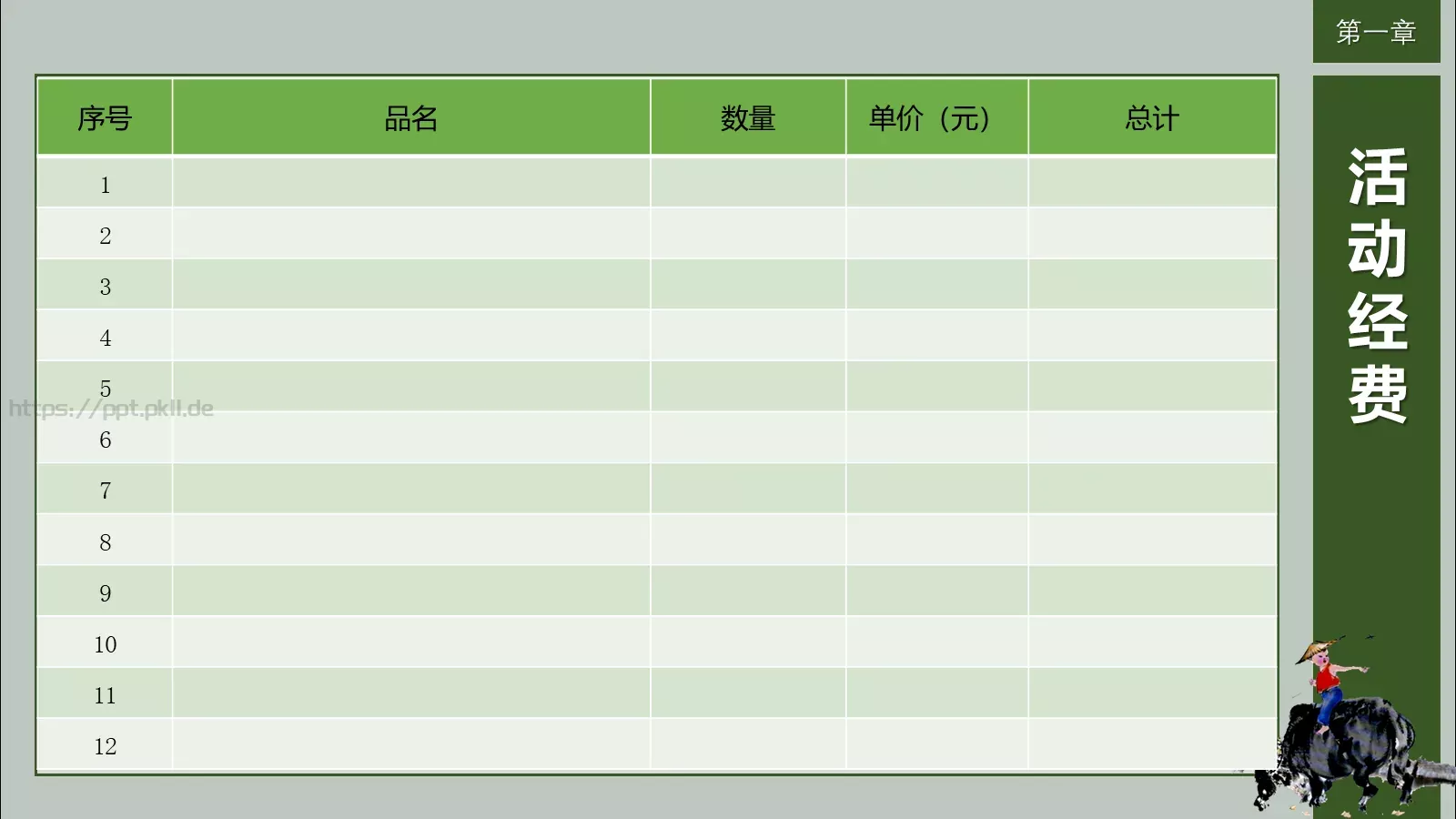 清明节活动策划方案PPT模板 第 30 页预览图