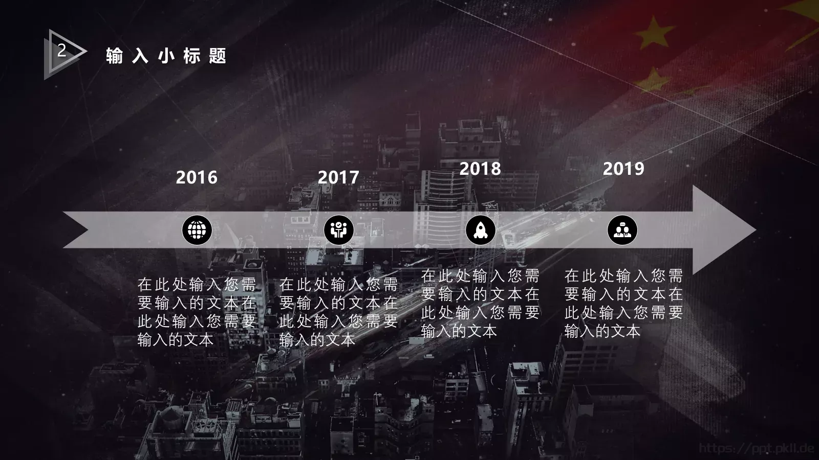 科技互联网科技风通用PPT模板 第 7 页预览图