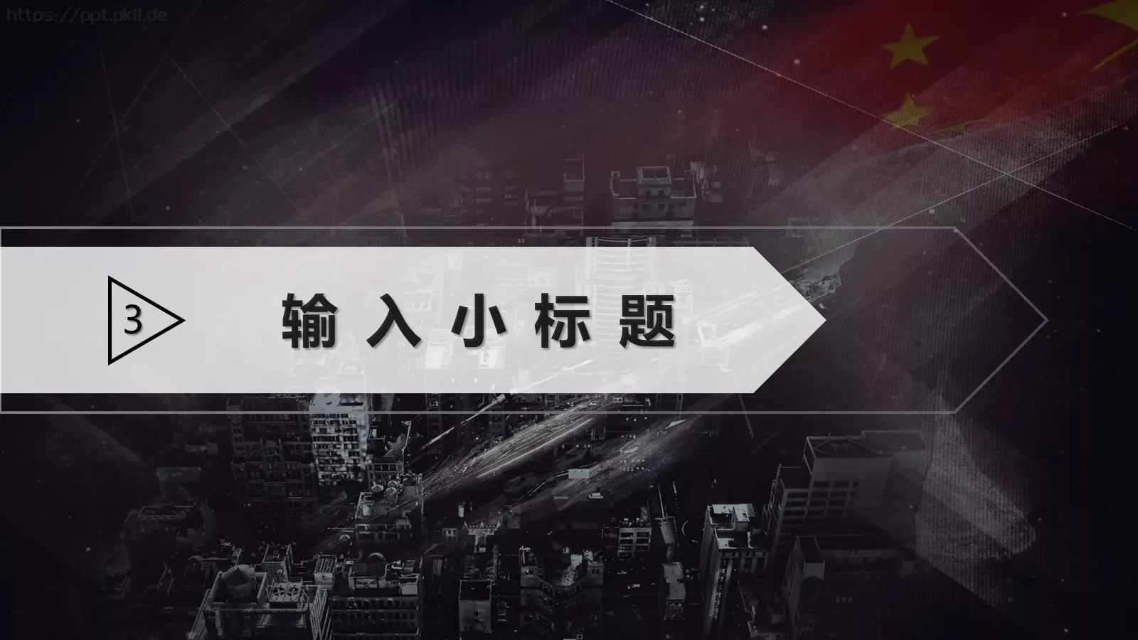 科技互联网科技风通用PPT模板 第 9 页预览图