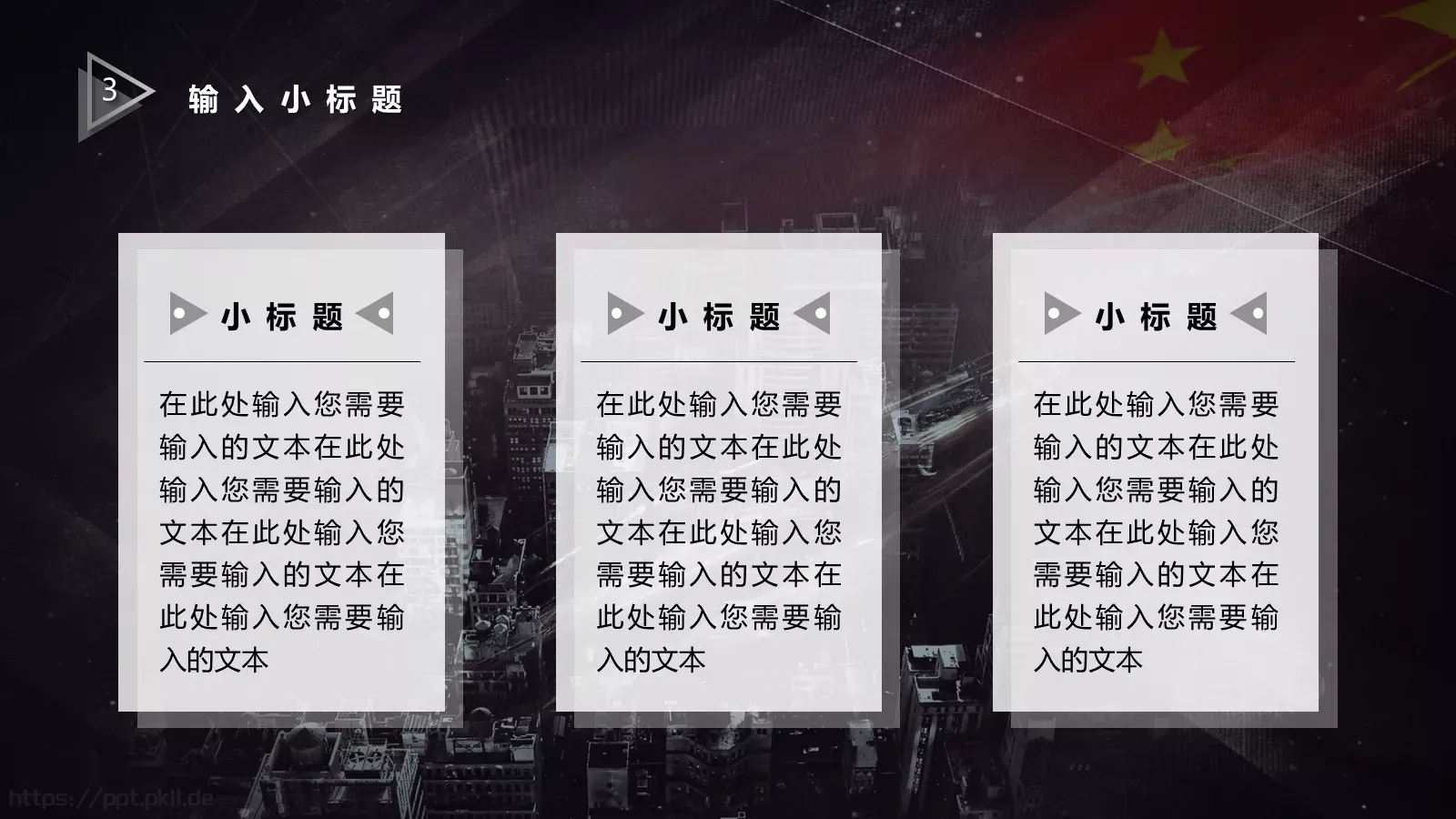 科技互联网科技风通用PPT模板 第 11 页预览图