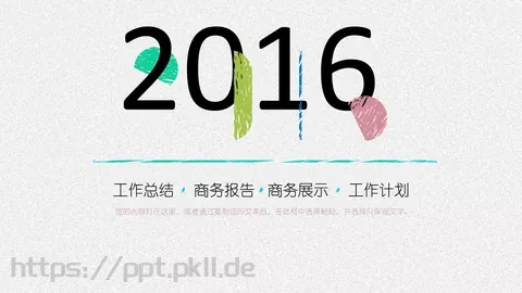 工作总结PPT模板 缩略图