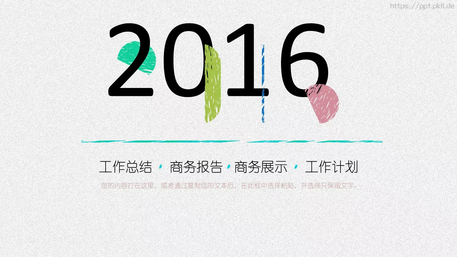 工作总结PPT模板 封面图