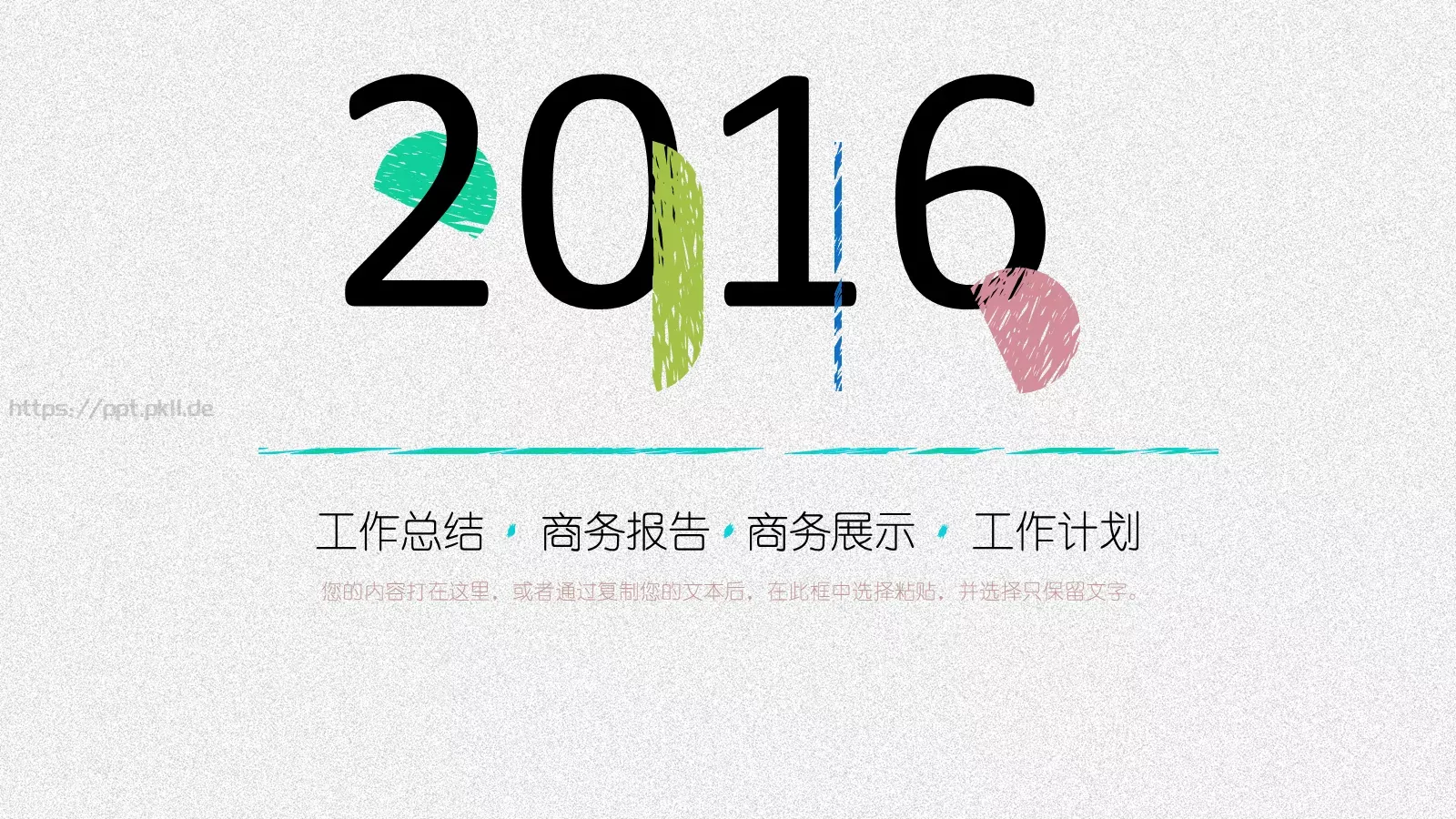 工作总结PPT模板 第 1 页缩略图