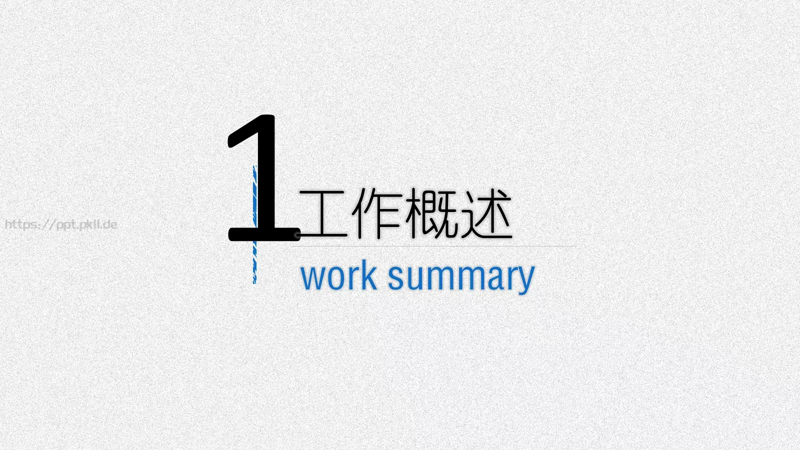 工作总结PPT模板 第 3 页缩略图