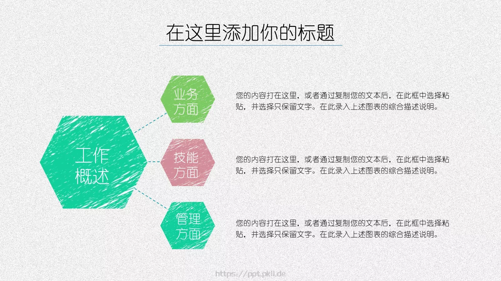 工作总结PPT模板 第 4 页缩略图