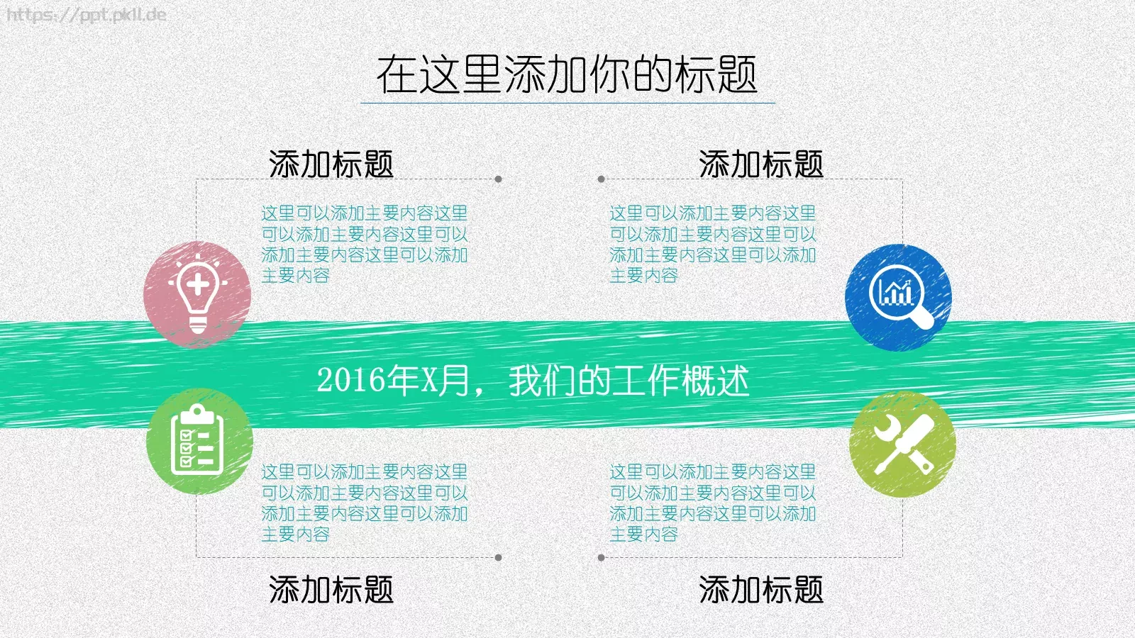 工作总结PPT模板 第 7 页预览图