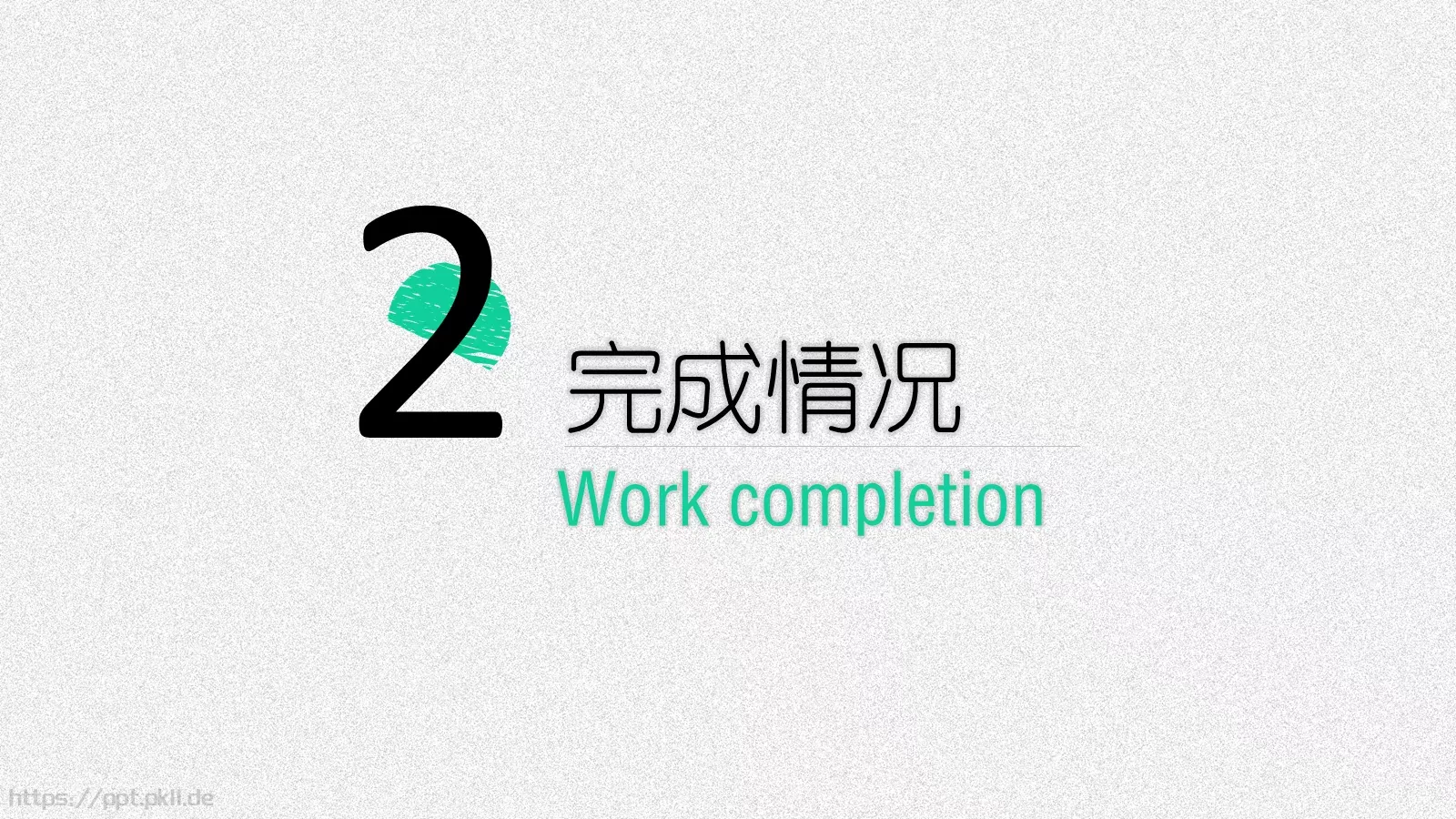 工作总结PPT模板 第 8 页预览图