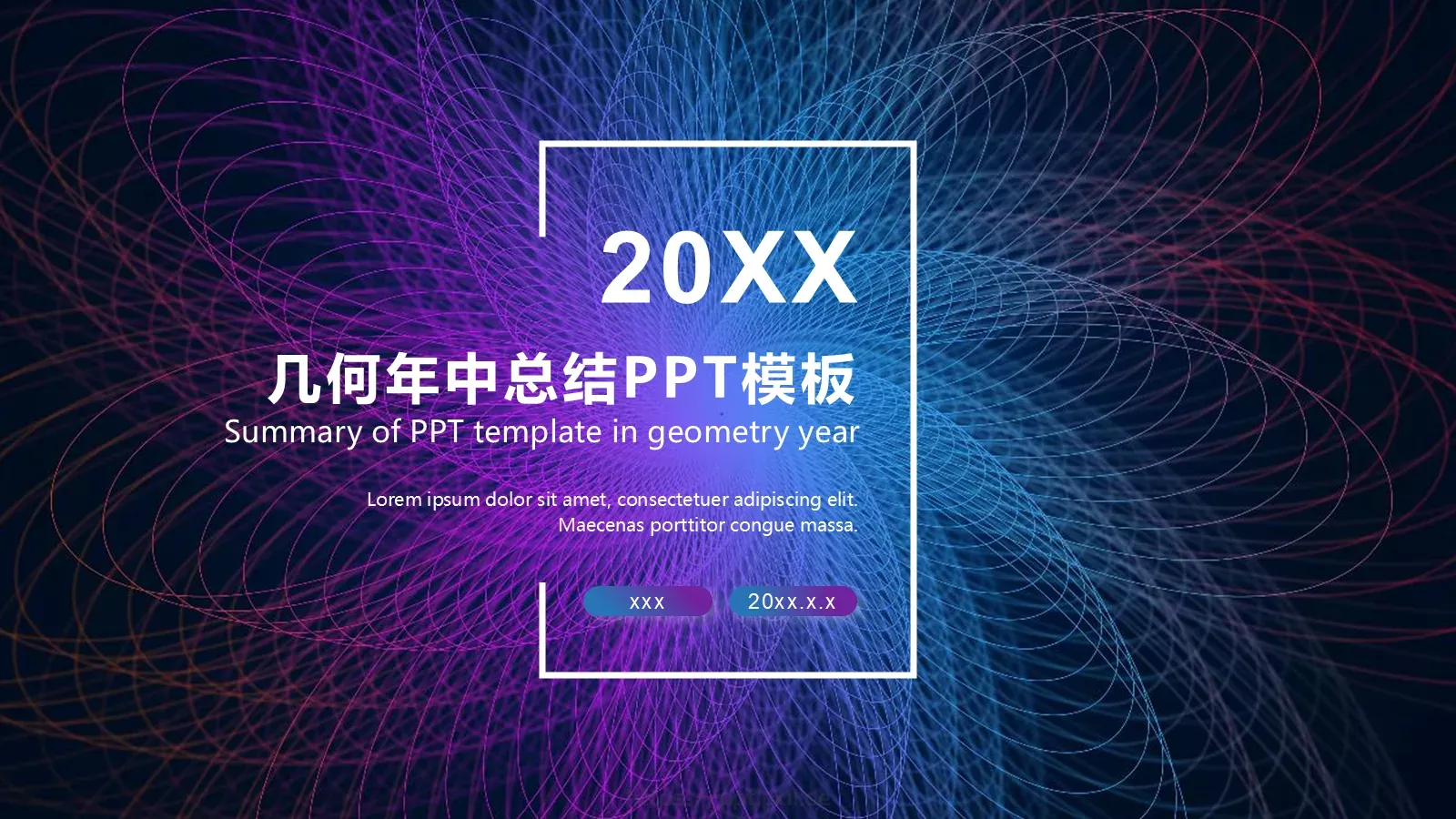 几何年中总结PPT模板 第 1 页缩略图