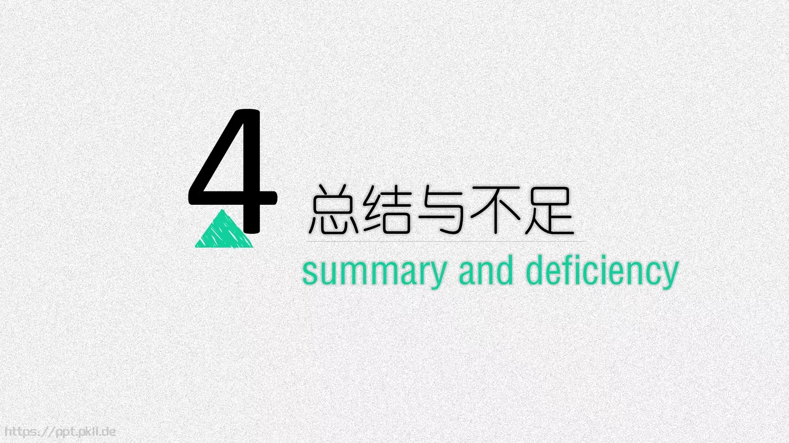 工作总结PPT模板 第 18 页预览图