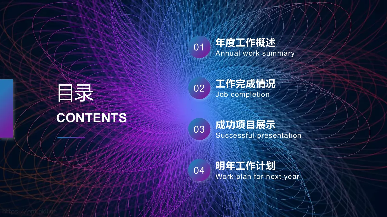 几何年中总结PPT模板 第 2 页缩略图