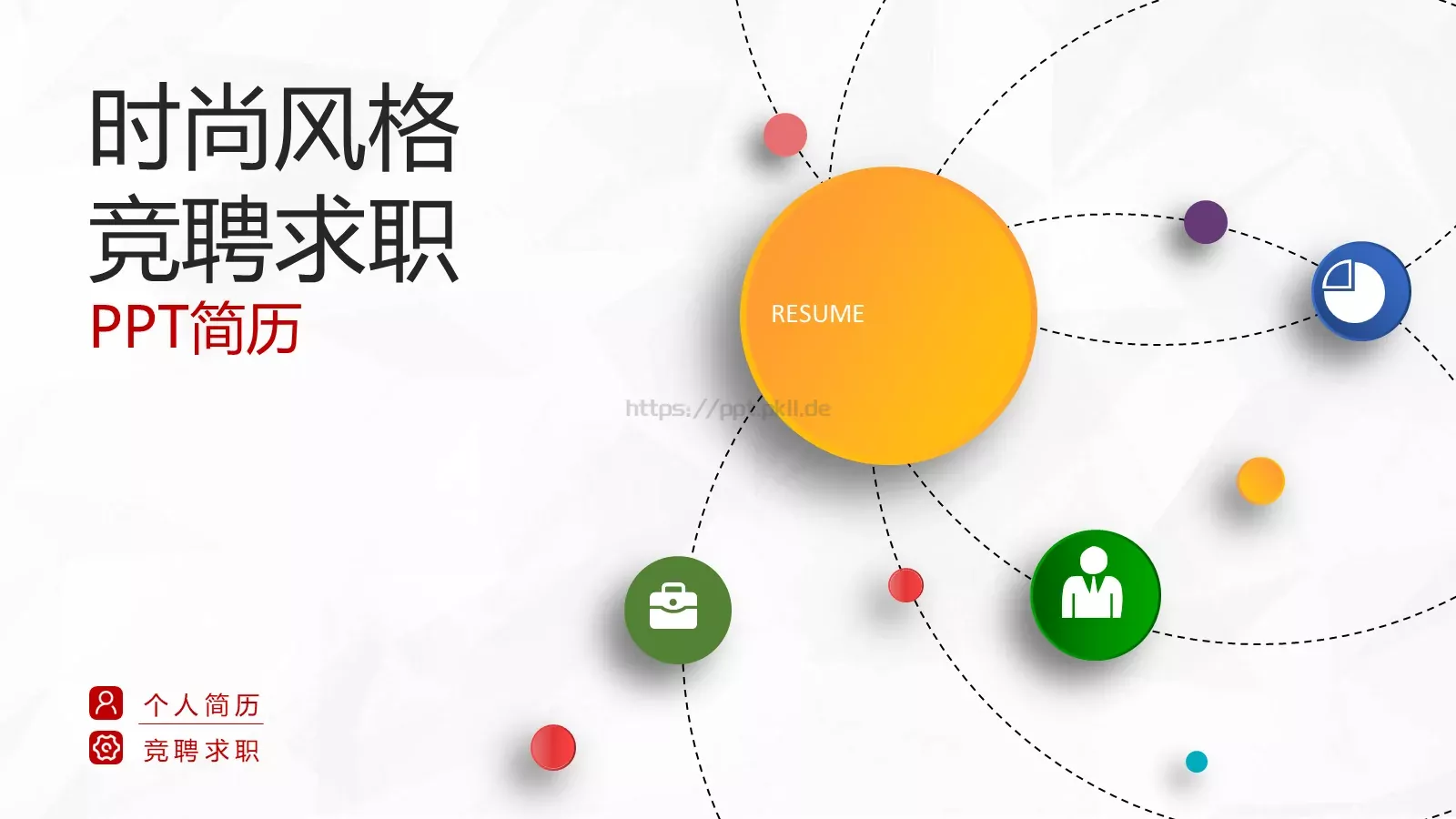 竞聘求职个人简历PPT模板 封面图