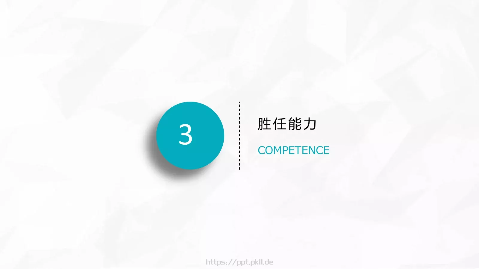 竞聘求职个人简历PPT模板 第 13 页预览图