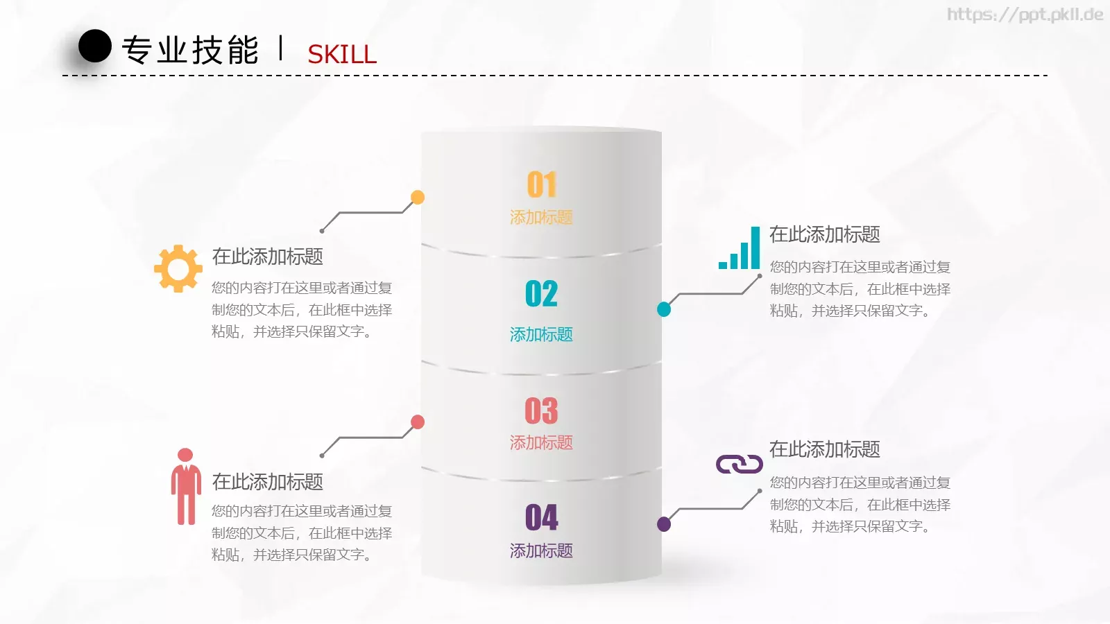 竞聘求职个人简历PPT模板 第 17 页预览图